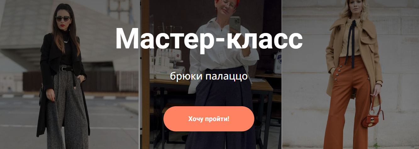 [osoba-school] Ольга Салопчук ― Брюки Палаццо (2024)