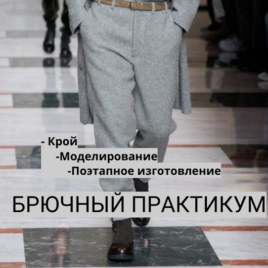 [Галия Злачевская] Брюки для любимого (2024)