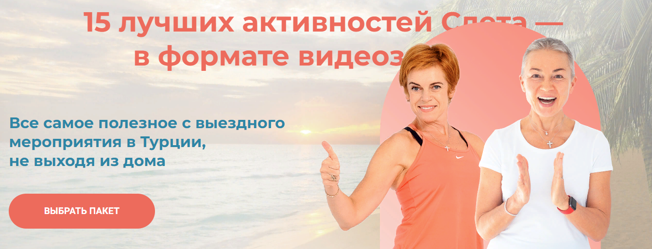 [Татьяна Анохина, Елена Пятибрат] Осенний слет Vremeny.net 15 лучших активностей (2023)