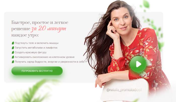 [Наталья Баньяц] Зарядки молодости (2023)