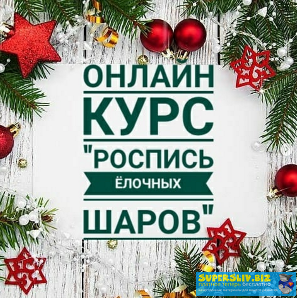 [Daria Savchenko] Роспись ёлочных шаров (2019)