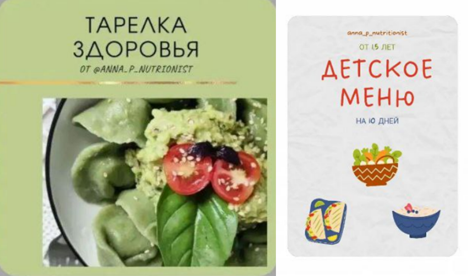 [Анна Петрова] [anna_p_nutritionist] Тарелка здоровья + Детское меню (2023)