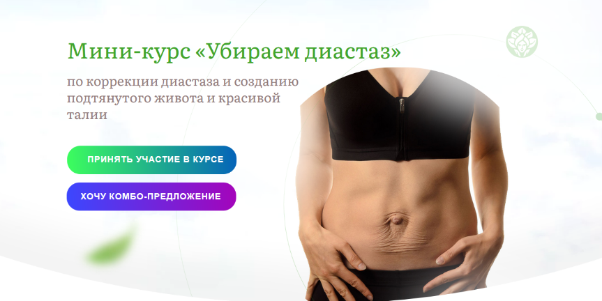 [Наталья Баньяц] [academy promolodost] Убираем диастаз (2023)