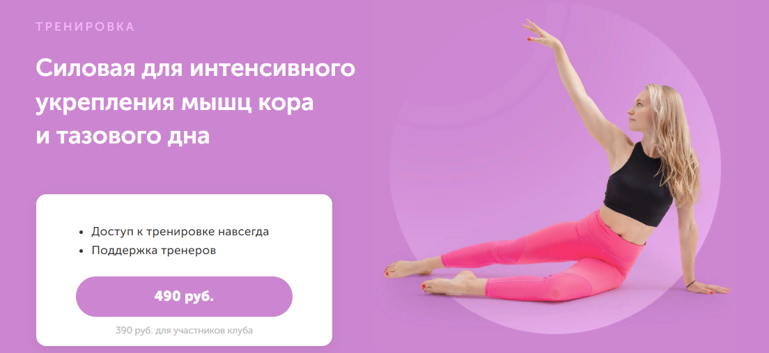 [FitSpoКлуб] Дарья Есипова - Cиловая для интенсивного укрепления мышц кора и тазового дна (2023)