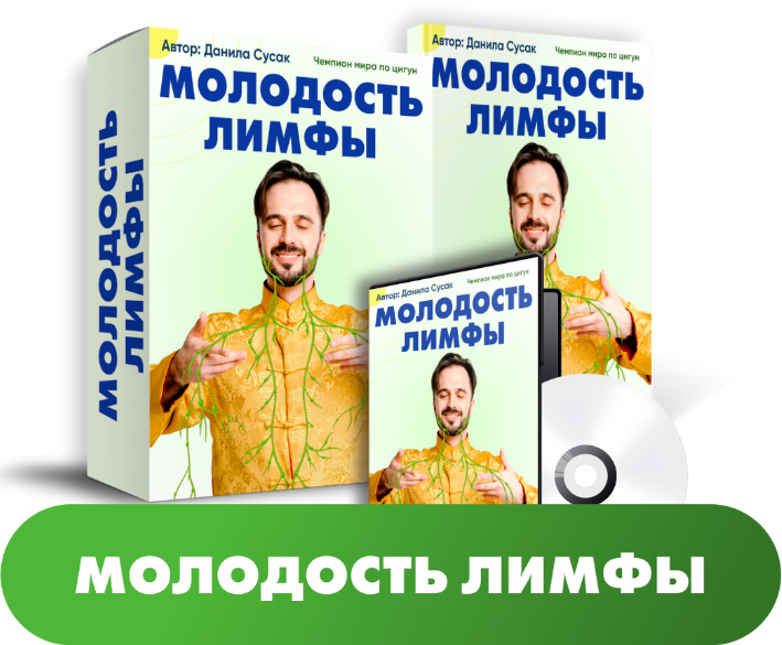 [Данила Сусак] Молодость лимфы (2023)