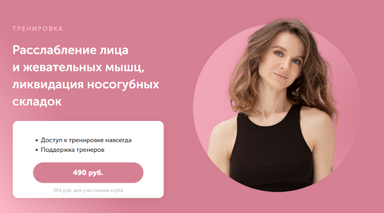 [Виктория Боровская] Расслабление лица и жевательных мышц, ликвидация носогубных складок (2023)