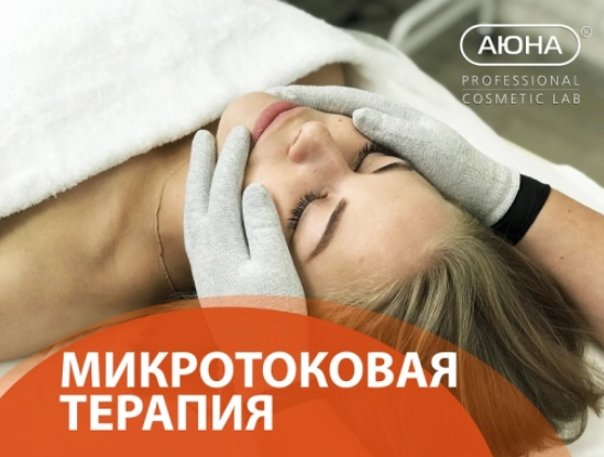 [Романис Ботин-Маевски] [АЮНА] Микротоковая терапия: дренаж, питание, лифтинг (2023)