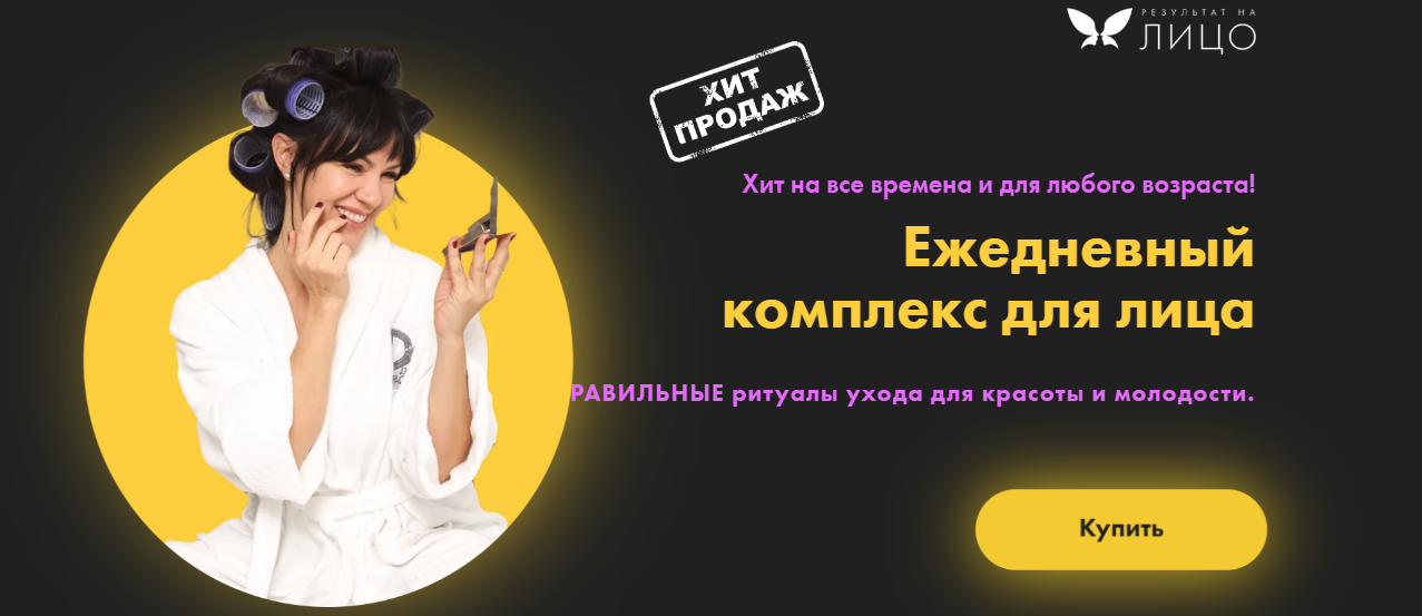 [Результат на лицо] Вера Красивая - Ежедневный комплекс для лица (2023)