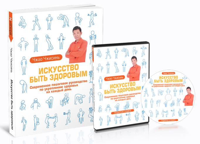 [Чжао Чжисинь] Искусство Быть Здоровым (2023)