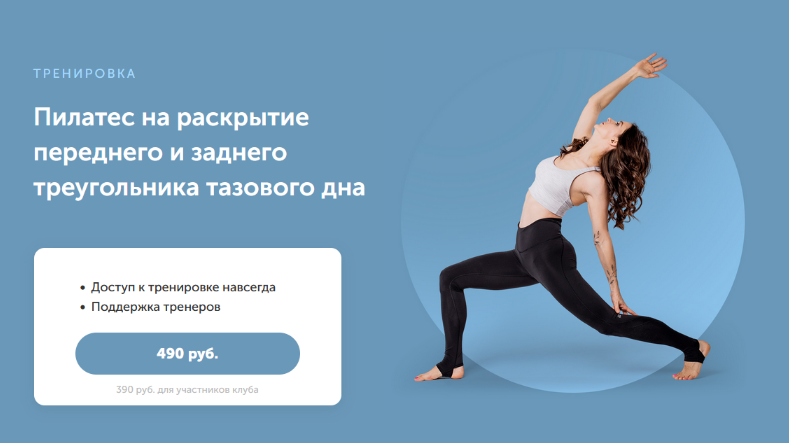 [Виктория Боровская] Пилатес на раскрытие переднего и заднего треугольника тазового дна (2023)