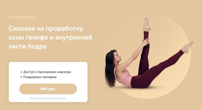 [Виктория Боровская] [FitSpoКлуб] Силовая на проработку зоны галифе и внутренней части бедра (2023)