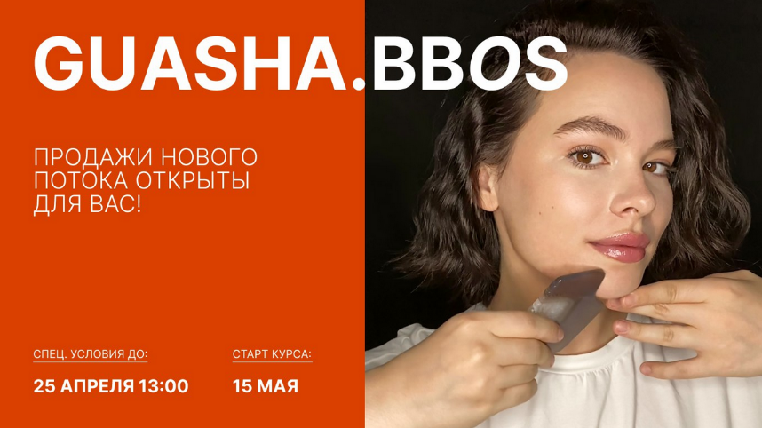 [natalia_bbos] Курс по самомассажу GUASHA (2023)