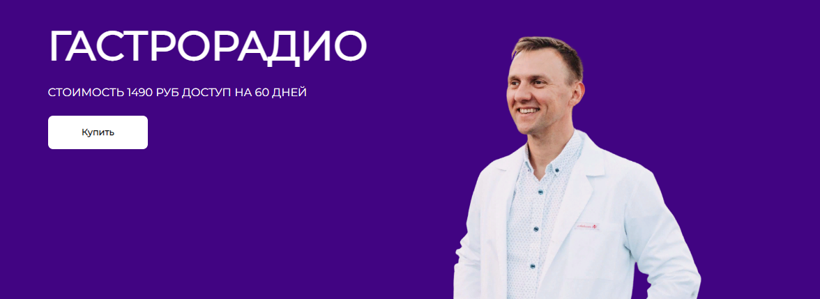 [Александр Павлов] Гастрорадио (2022)