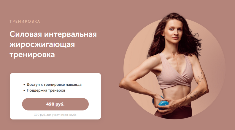 [Виктория Боровская] Силовая интервальная жиросжигающая тренировка (2023)