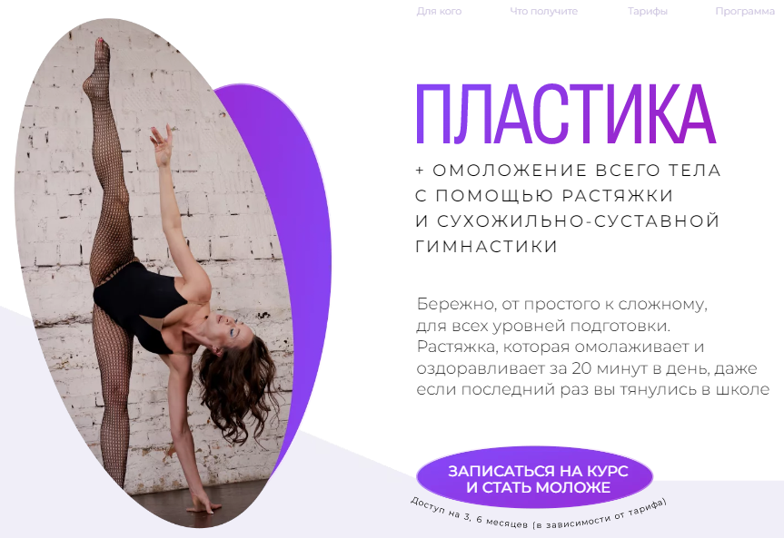 [Татьяна Вещикова] Омоложение тела через растяжку (2022)