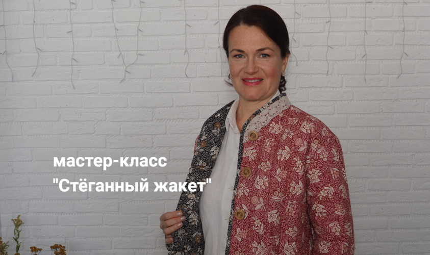 [Диктанты портного] Вера Борисюк - Стёганый жакет (2023)
