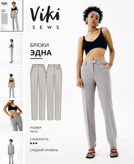 [Вика Ракуса] [Vikisews] [Шитье] Брюки Эдна. Размеры 34-52, рост 162-168 (2022)