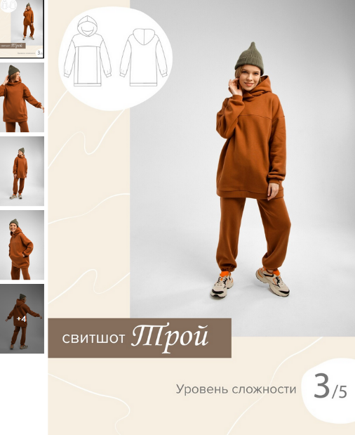 [Sewitnow] [Шитьё] Свитшот Трой. Размер 40-52. Рост 167-172 (2023)