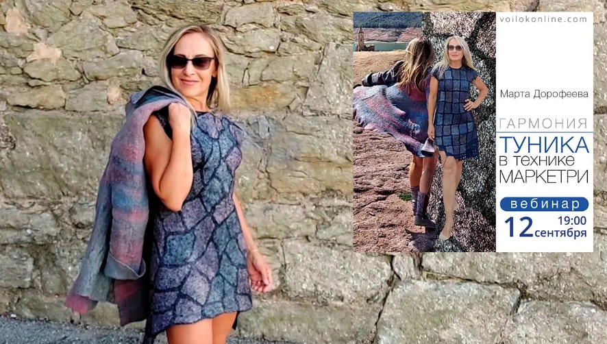 [Марта Дорофеева] Туника в технике маркетри. Пальто. Капюшон (2023)