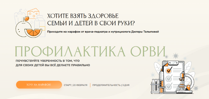 [Диляра Талыпова] Профилактика ОРВИ (2023)