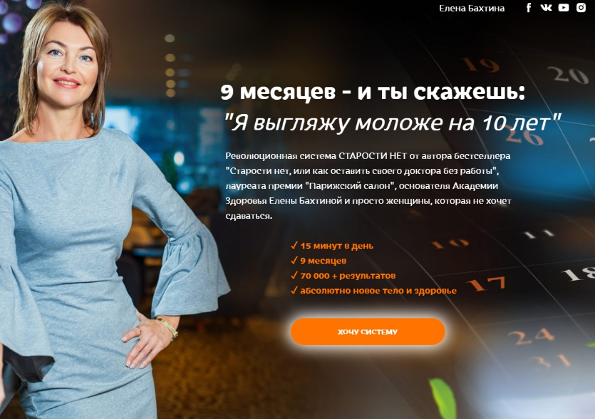 [Елена Бахтина] Старости нет. 11 ступень "Молодое движение" (2023)