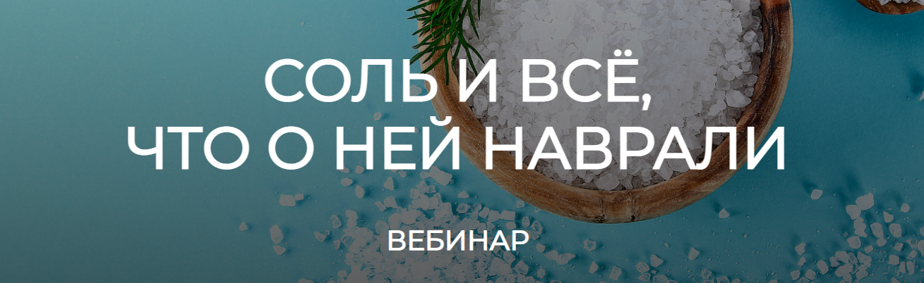 [humberto 2.0] Валерий Подрубаев - Соль и все, что о ней наврали (2023)