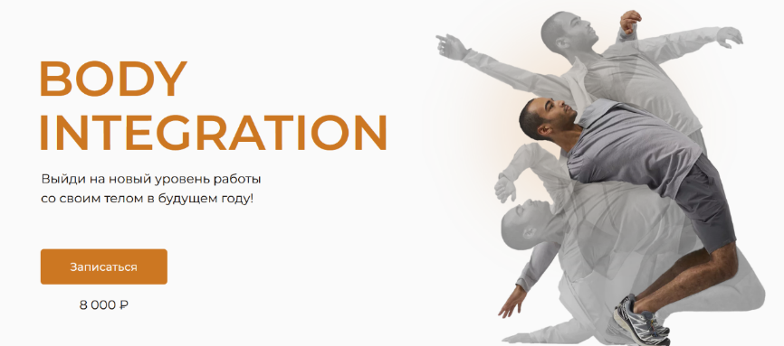 [Евгений Кадлубинский] Body Integration (2023)