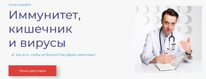 [Сергей Вялов] Гастро-марафон: Иммунитет, кишечник и вирусы (2023)