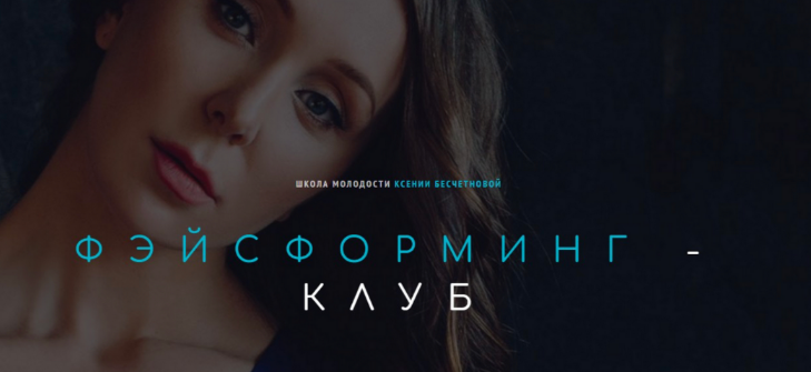 [Ксения Бесчетнова] Фэйсформинг клуб. Январь (2023)