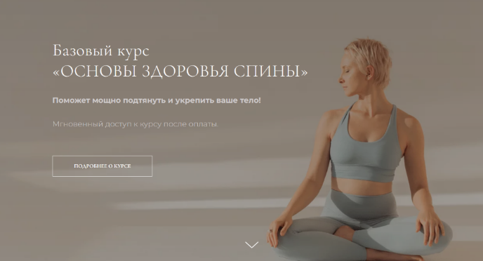 [Мария Амбург] [Amburg] Основы здоровья спины. Тариф Стандарт (2022)