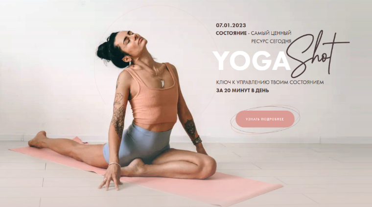 [Анна Сологуб] [aniko yoga] Yoga shot. Тариф Лайтовый (2023)