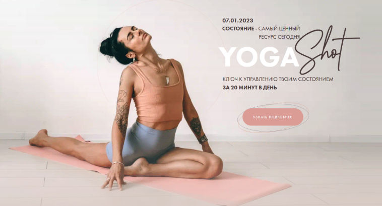 [Анна Сологуб] [Aniko Yoga] Ключ к управлению твоим состоянием Yoga Shot. Тариф Четкий (2023)