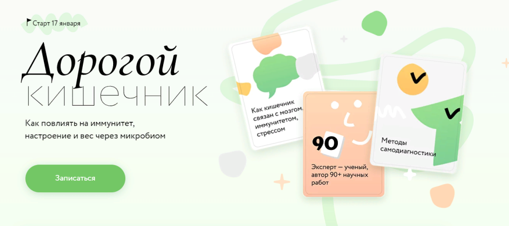 [Дмитрий Алексеев] [МИФ. Курсы] Дорогой кишечник (2023)