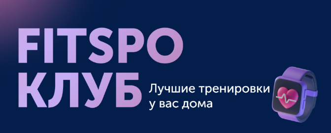 [Виктория Боровская] [FitSpoКлуб] Тренировки по абонементу Январь (2023)