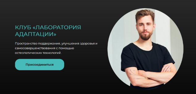 [Олег Агапэ] Клуб «Лаборатория Адаптации» (2022)