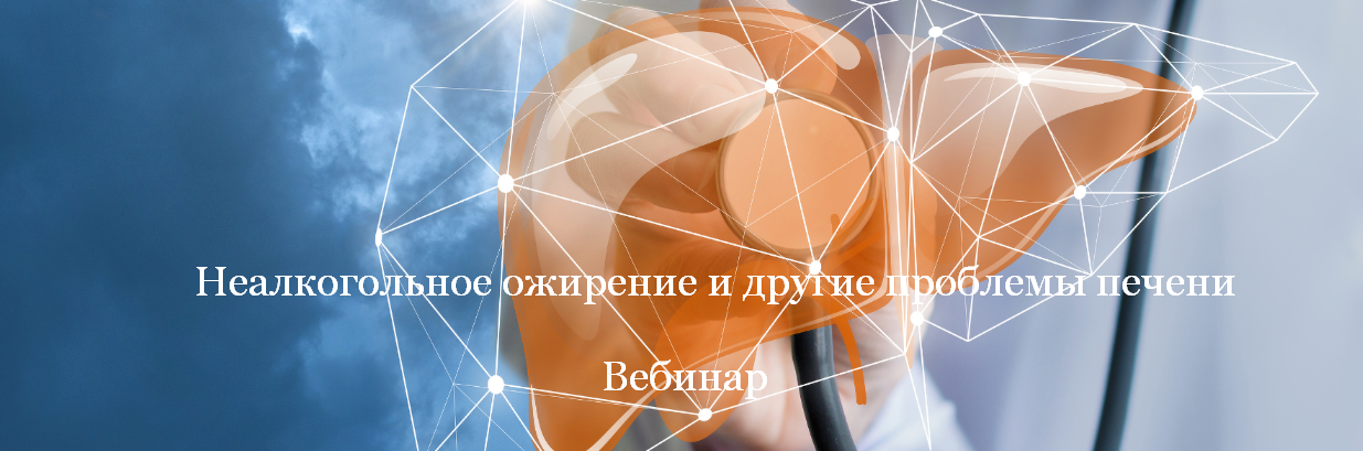 [Валерий Подрубаев] [humberto 2.0] Неалкогольное ожирение и другие проблемы печени (2023)