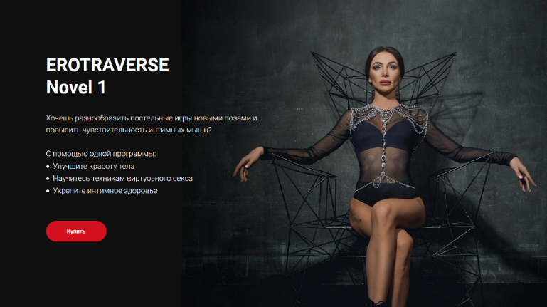 [Татьяна Бисэри] EROTRAVERSE Novel 1 (2022)