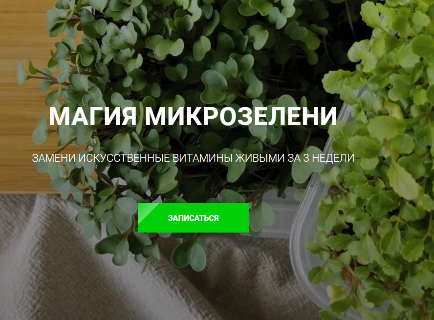 [Ольга Халина] Магия микрозелени (2023)