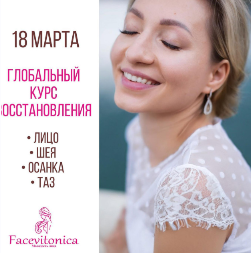 [Инна Алферова] [Facevitonica] Глобальный курс 3.0 (2022)