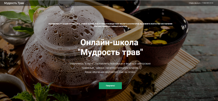 [Юрий Курский] Мудрость трав - Слушатель (2022)