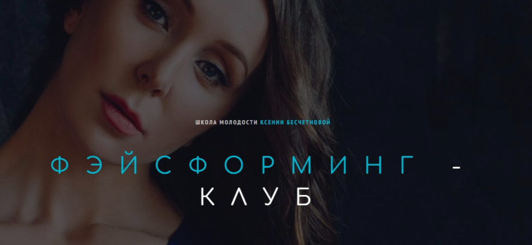 [Ксения Бесчетнова] Фэйсформинг клуб. Декабрь (2022)