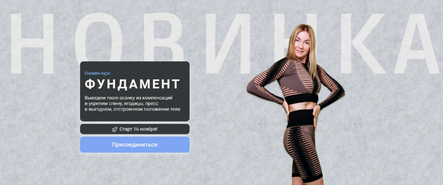 [Ольга Дробышева] Фундамент (2022)