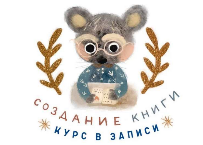 [Карина Кино] Курс по созданию книги (2023)