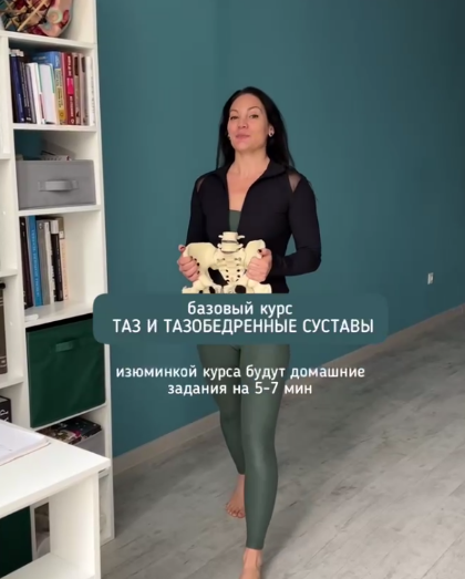 [Александра Кибзий] Таз и тазобедренные суставы (2022)