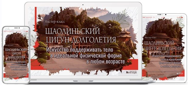 [Неоглори] Шаолиньский цигун Долголетия «Восемь Драгоценностей» (2022)