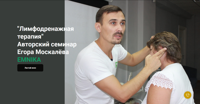 [Москалёв Егор Георгиевич] [EMNIKA] Лимфодренажная терапия (2022)