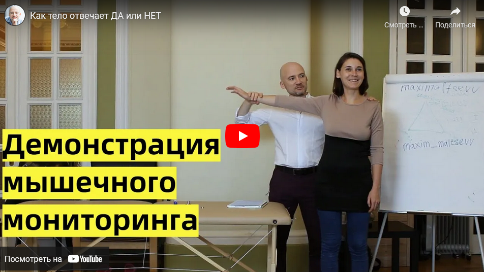 [Максим Мальцев] Основы мышечного мониторинга и самотеста (2022)