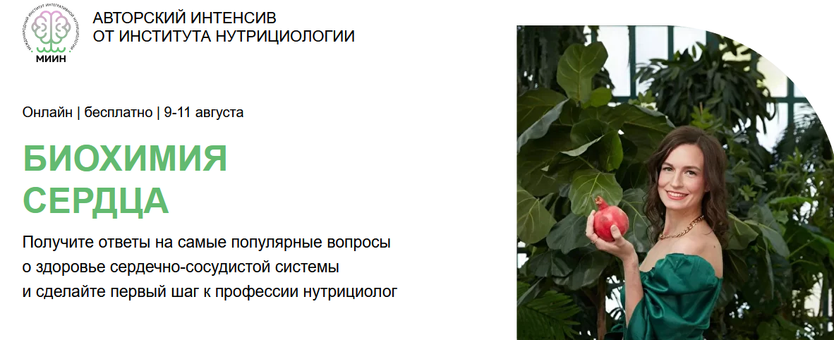 [МИИН] Биохимия сердца (2022)