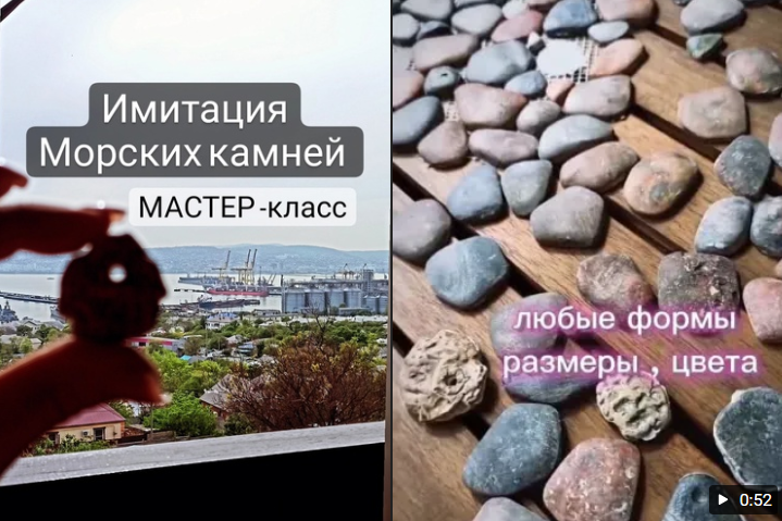 [Елена Юрьева] Камешковая мозаика. Имитация морских камней (2023)