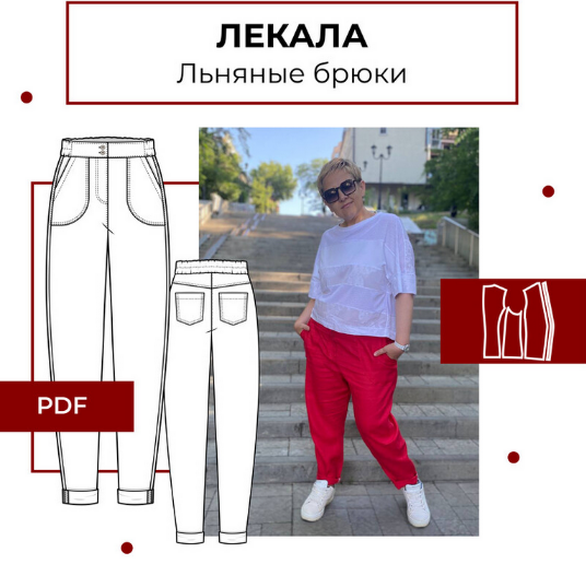 [Анна Павлусенко] [maneken_opera] [Шитьё] Лекала Льняные брюки. Размеры 42-58 (2023)